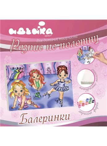 Роспись по холсту "Балеринки" 25*35 см 7112/3