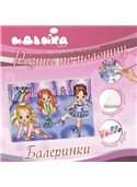 Роспись по холсту "Балеринки" 25*35 см 7112/3