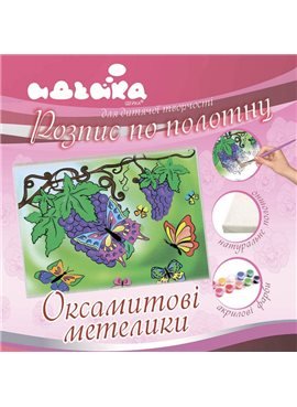 Роспись по холсту "Бархатные бабочки" 25*30 см 7106/2