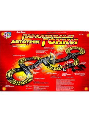Трек 0817"Параллельные гонки"