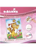Роспись по холсту "Кошки-мышки" 18*24 см 7105/1