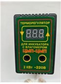 2 в 1 Терморегулятор и влагомер Цып-Цып ТВ цифровой для инкубатора