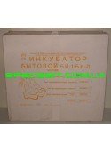 Инкубатор Несушка БИ-1 (БИ-2) автомат, цифровой на 63 яйца + выход на 12В