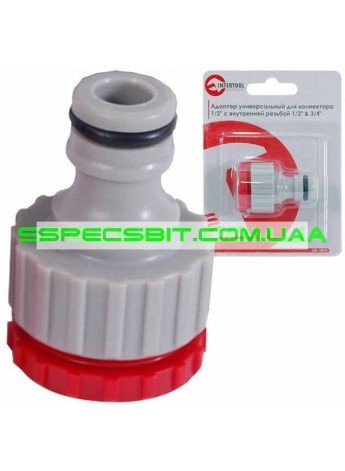 Адаптер универсальный для конектора 1/2 с внутренней резьбой 1/2-3/4 Intertool (Интертул) GE-1010