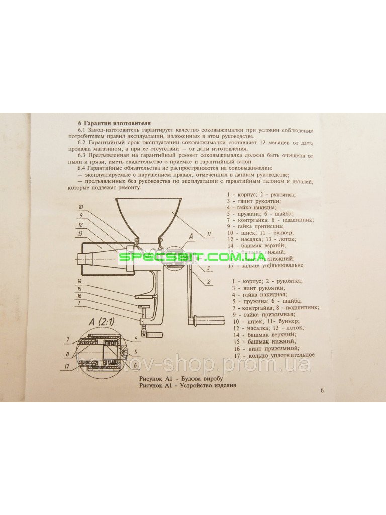 Купить Ручная Соковыжималка Мотор Сич СБЧ-1 Чугунная Цена 1200грн.