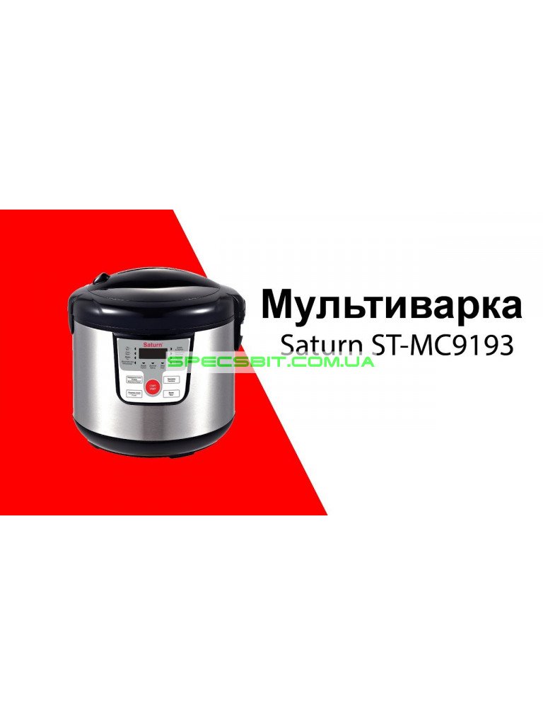 Мультиварка SATURN ST-MC Round в баштрен.рф - купить выгодно | цена, характеристики, отзывы