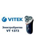Электробритва аккумуляторная Vitek (Витек) VT 1373