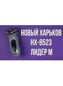 Электробритва Новый Харьков НХ-8523 Лидер М