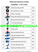 Набор для капельного полива СпецСбыт 3 на 3 сотки + Фильтр (100 предметов)